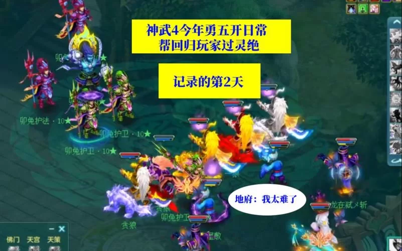神武4地府加点攻略：生存与输出兼顾