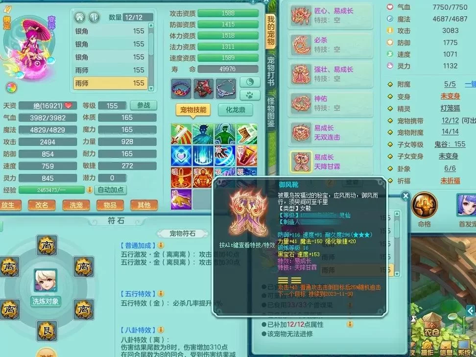神武4地府加点攻略：生存与输出兼顾