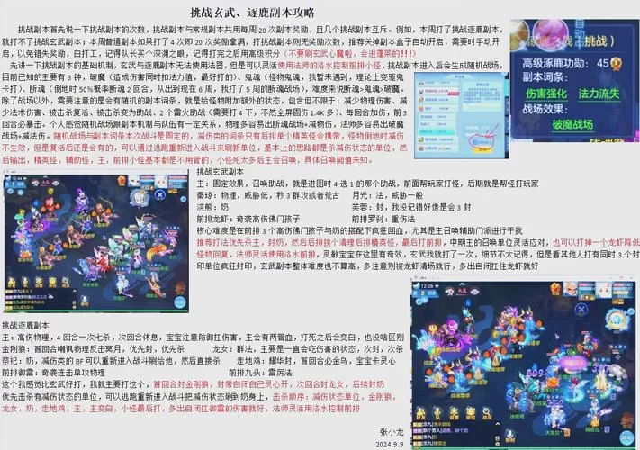 神武科举副本全解析：通关秘籍与奖励一览！