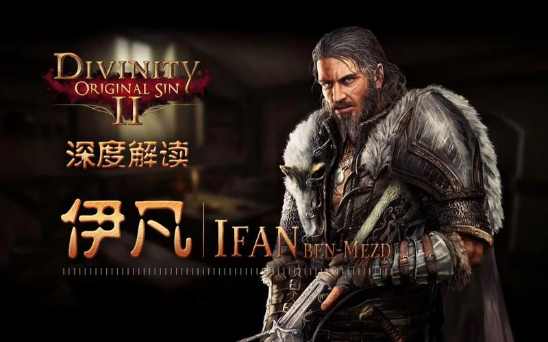 神界:原罪2终极版评测：画面升级，内容更丰富？