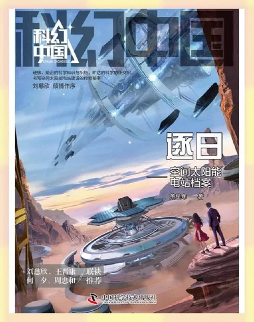 神的九十亿个名字：一部引人入胜的科幻小说佳作