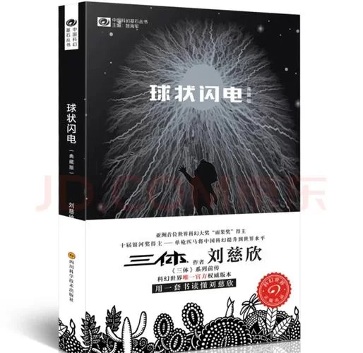 神的九十亿个名字：一部引人入胜的科幻小说佳作
