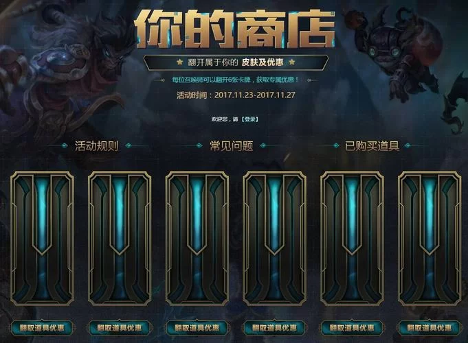 神秘商店LOL：超值皮肤折扣，千万别错过
