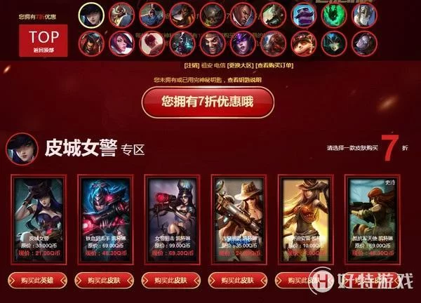 神秘商店LOL：超值皮肤折扣，千万别错过