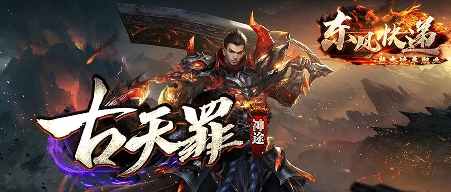 神途手游发布开服列表：今日新服火爆开启，等你来战！