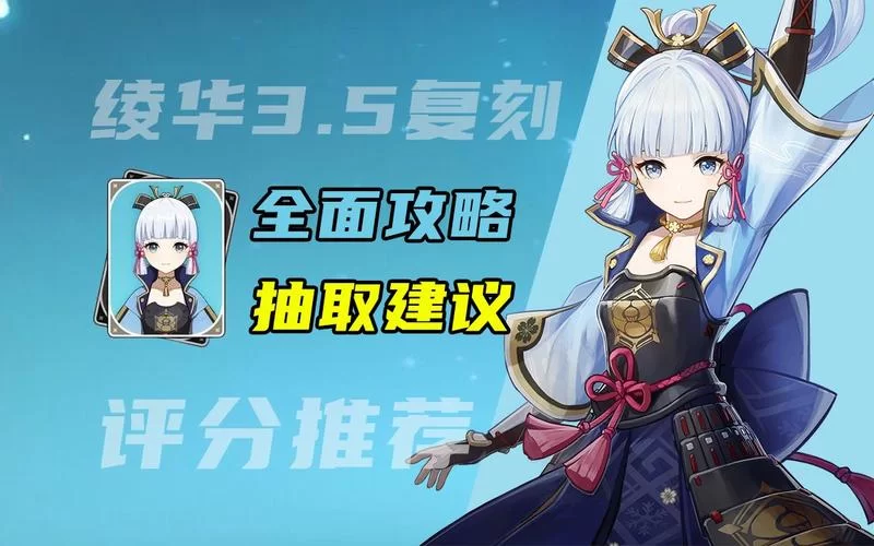 神里绫华什么时候复刻？最新复刻时间预测