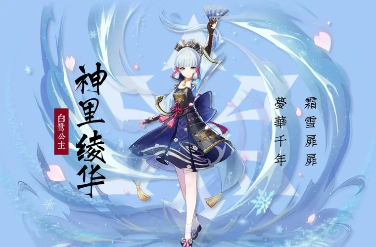 神里绫华传说任务奖励是什么？值得去做吗？