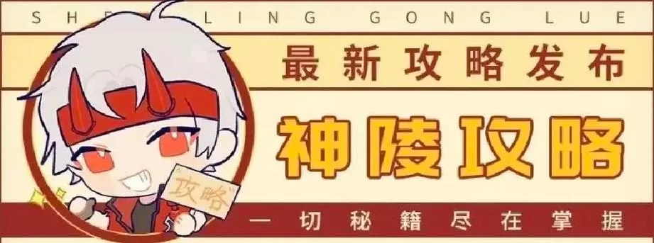 神陵武装攻略大全：新手入门及进阶技巧详解