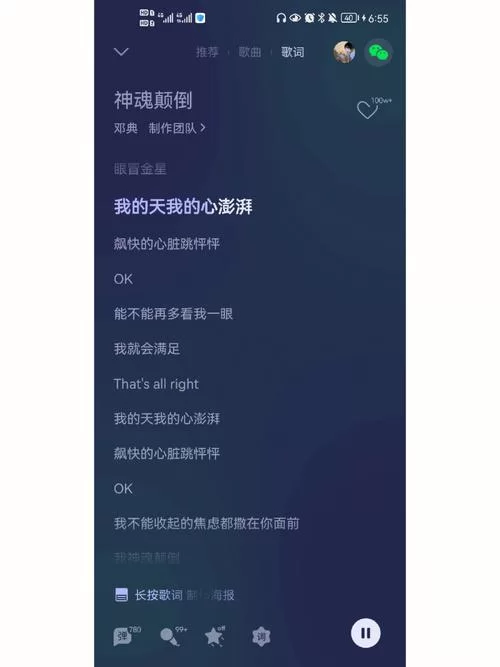 神魂颠倒歌曲歌词深度解读：揭秘歌曲创作背后的灵感