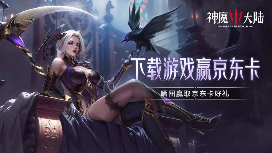 神魔大陆官网：宇宙之心副本来袭，公会新征程开启