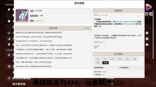 祭礼残章90级属性有多少？带你了解这把武器的强大之处
