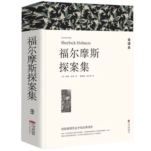 福尔摩斯第一章：初入江湖的福尔摩斯，如何侦破扑朔迷离的案件