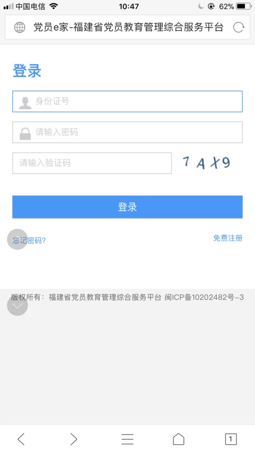 福建党员e家登录平台常见问题解答：解决你的登录难题