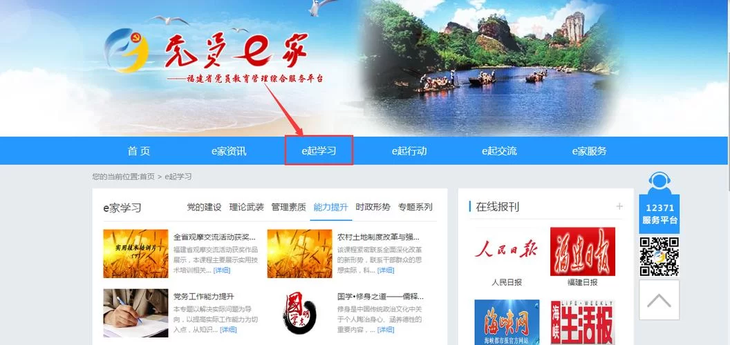 福建党员e家登录平台常见问题解答：解决你的登录难题