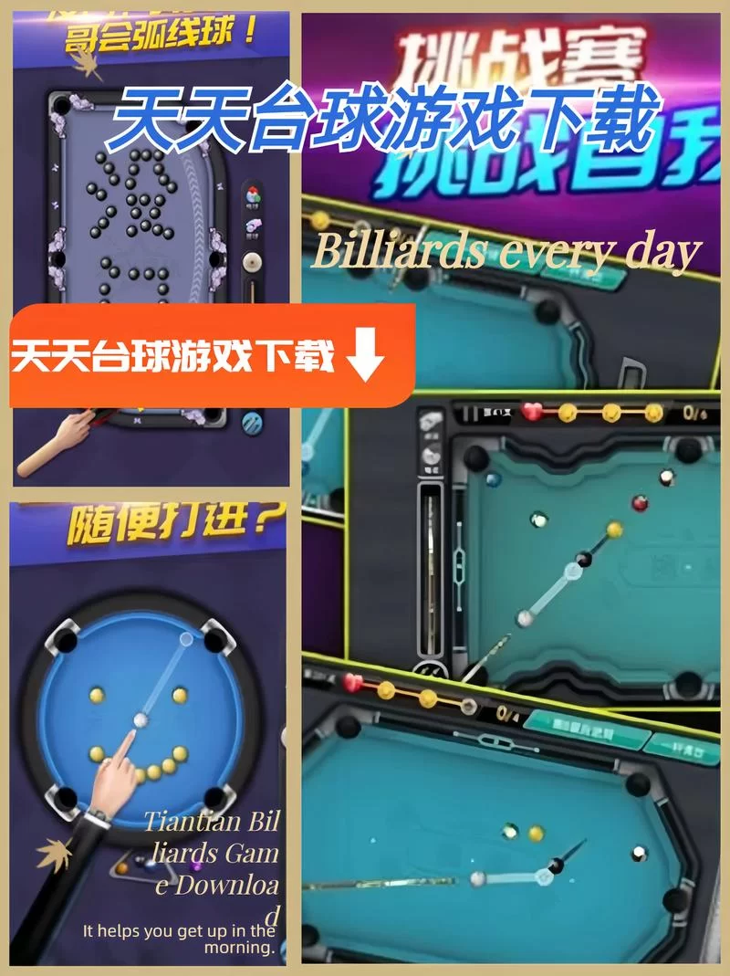离线也能玩台球？单机版台球游戏推荐