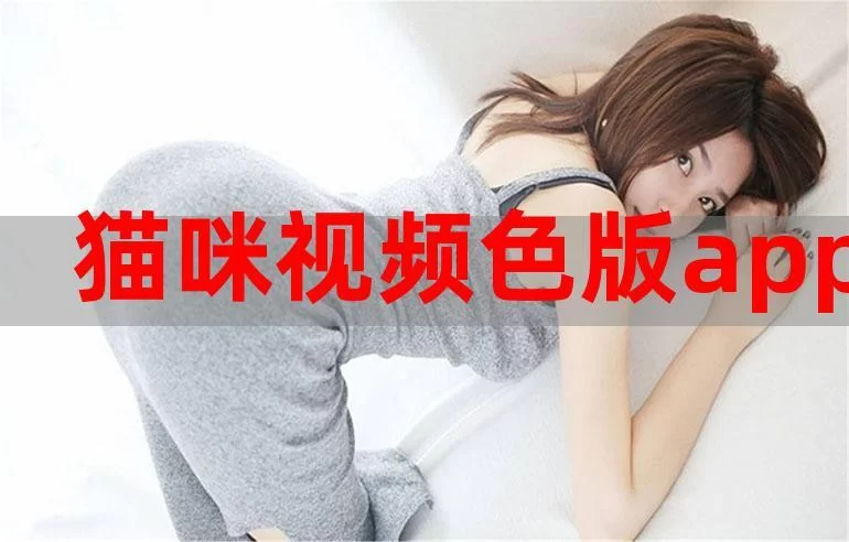 秀色app是什么软件？有什么特点和优势？