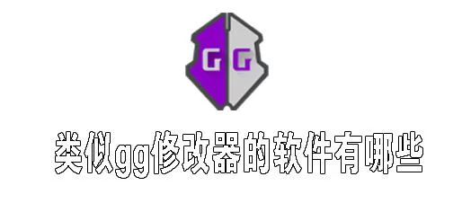 秋天修改器：便捷修改游戏数据，畅玩你的秋季游戏