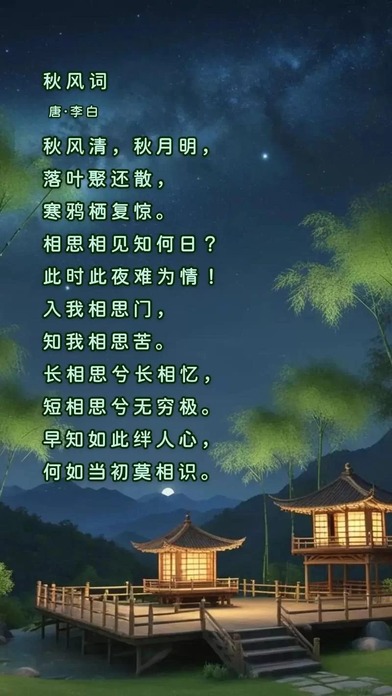 秋月明，此时此夜难为情，品味李白诗歌的凄美意境