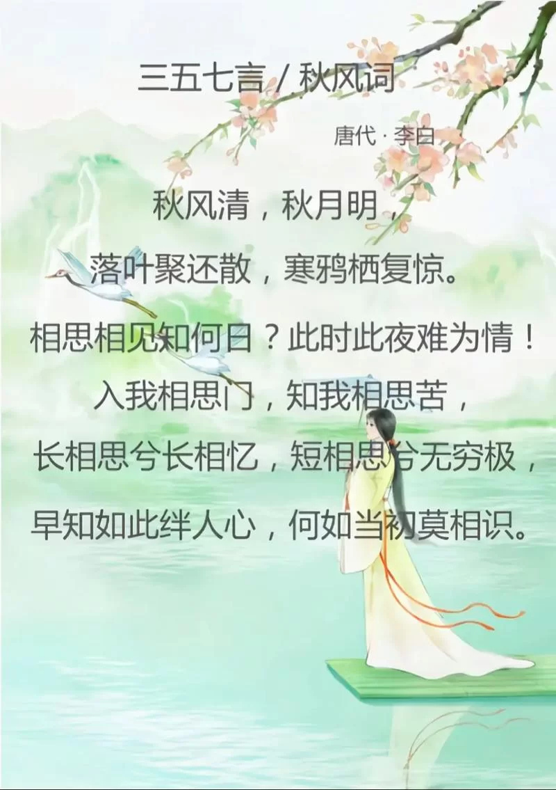 秋月明，此时此夜难为情，品味李白诗歌的凄美意境
