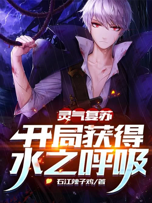 种田仙尊：灵气复苏，仙尊种田发家致富