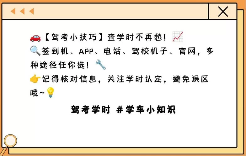 科目一学时怎么看？教你快速查询学时进度！