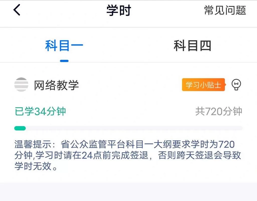 科目一学时怎么看？教你快速查询学时进度！