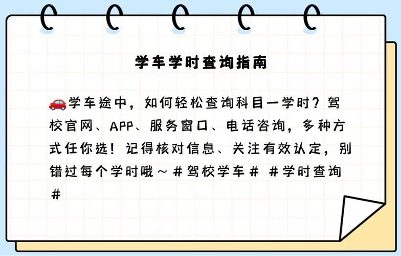 科目一学时怎么看？教你快速查询学时进度！