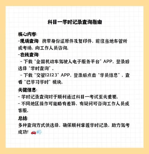 科目一学时怎么看？教你快速查询学时进度！