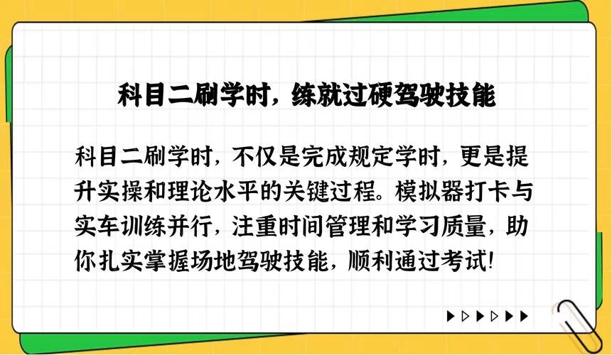 科目二刷学时难不难？轻松搞定学时打卡的方法