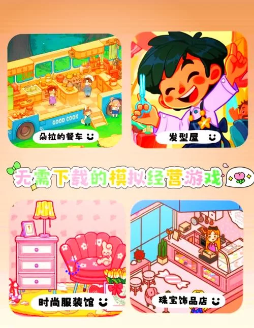 秒开小游戏合集：无需下载，即点即玩！