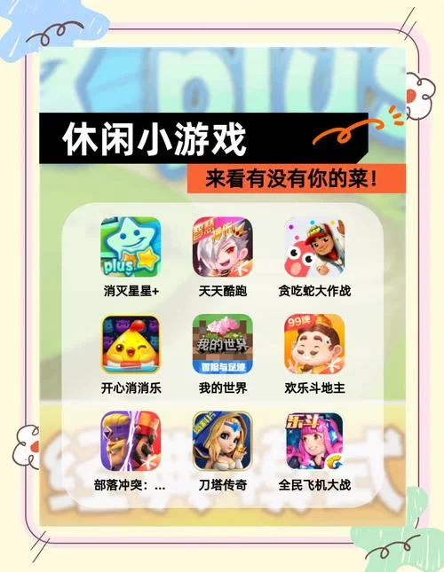 秒开小游戏合集：无需下载，即点即玩！