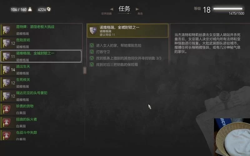 秒懂巫师3全城封锁之一：快速通关秘籍大公开