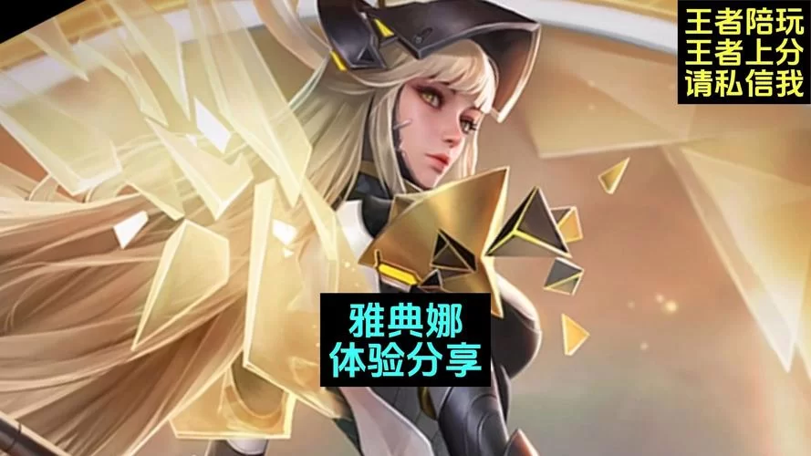 秒懂雅典娜连招技巧：助你快速掌握核心玩法