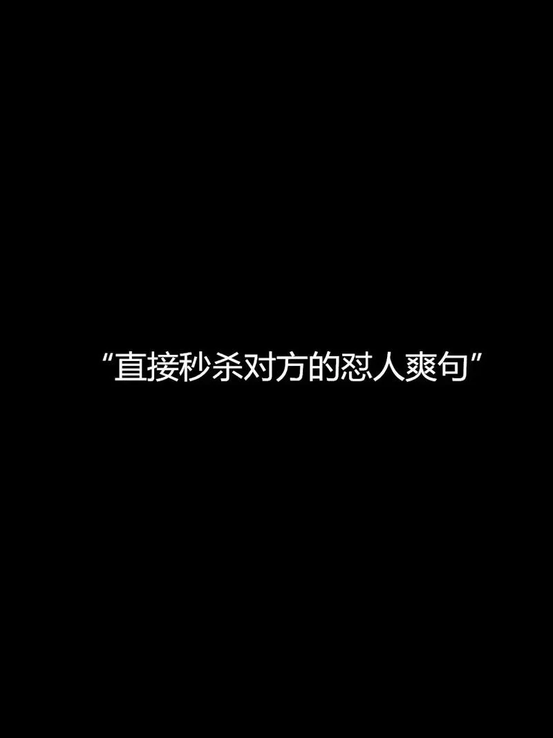 秒杀是什么意思？网络流行语深度解析