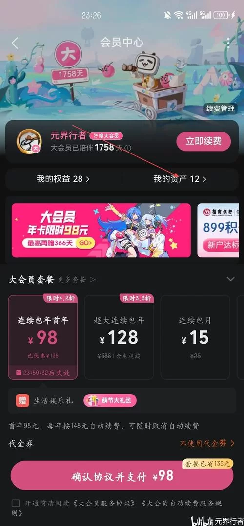 秒速领取哔哩哔哩VIP！免费会员领取方法大全