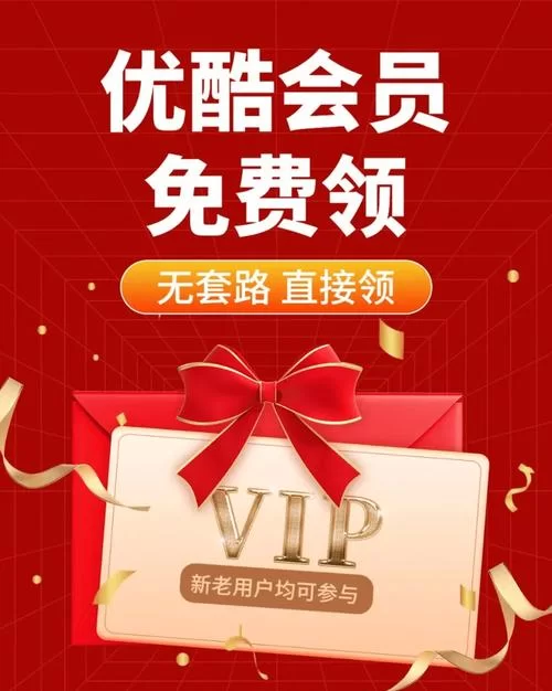 秒速领取哔哩哔哩VIP！免费会员领取方法大全