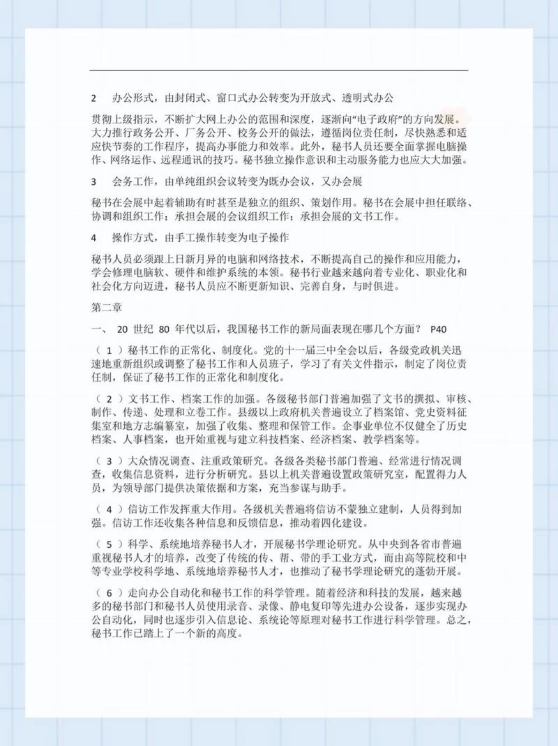 秘书培养记游戏心得：高效培养秘书的实用方法
