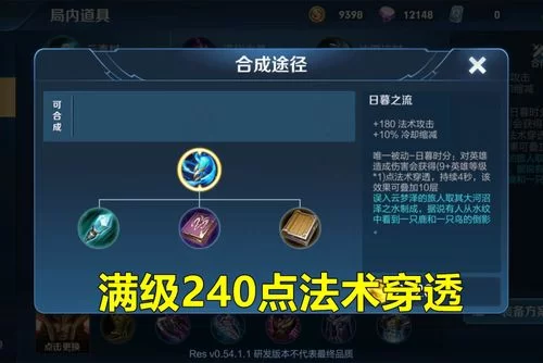 秘法之靴+日暮之流：王者荣耀法术穿透叠加的秘密