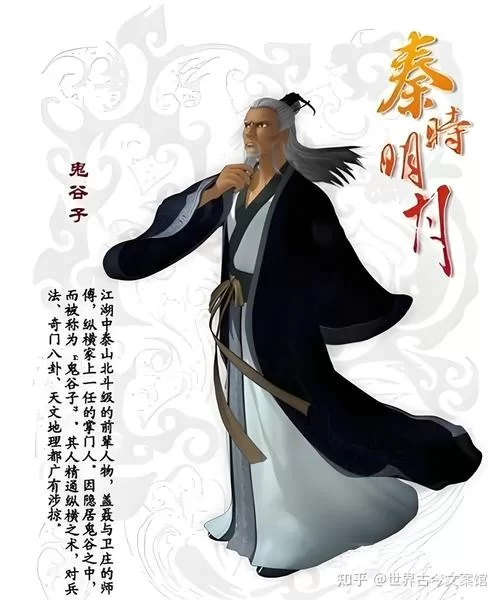 秦时明月东皇太一：揭秘阴阳家至高无上掌控者