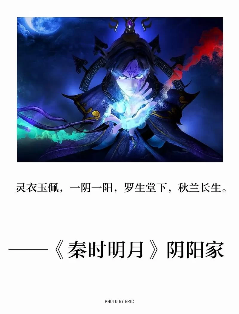 秦时明月东皇太一：揭秘阴阳家至高无上掌控者