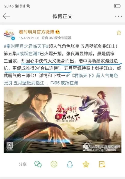 秦时明月张良：从韩国公子到反秦英雄的传奇