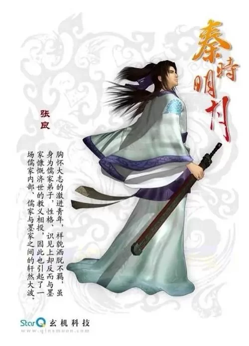 秦时明月张良：从韩国公子到反秦英雄的传奇