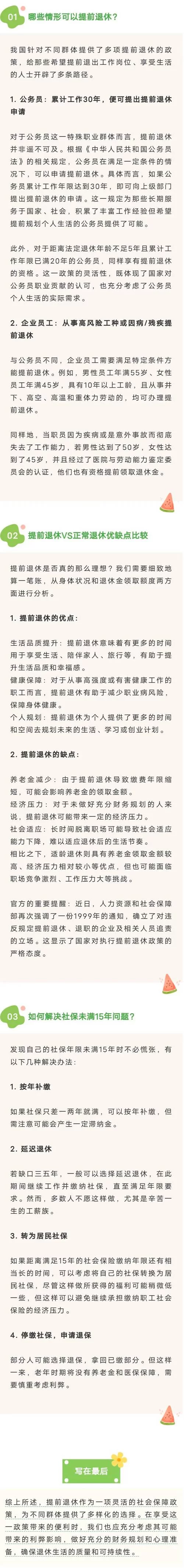 秦皇岛人社最新政策解读：退休、就业你不得不知道的事