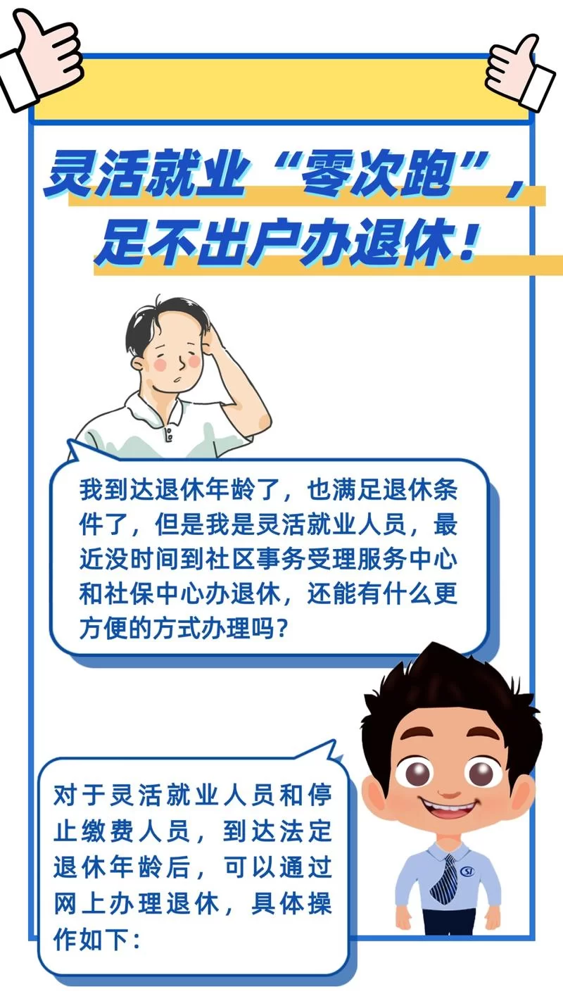 秦皇岛人社最新政策解读：退休、就业你不得不知道的事