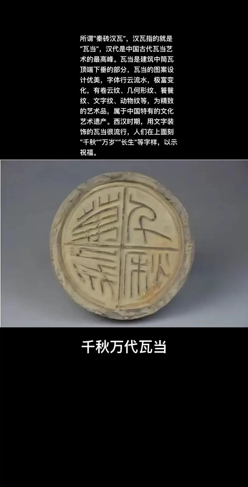 秦砖汉瓦：并非仅仅指秦朝砖和汉朝瓦