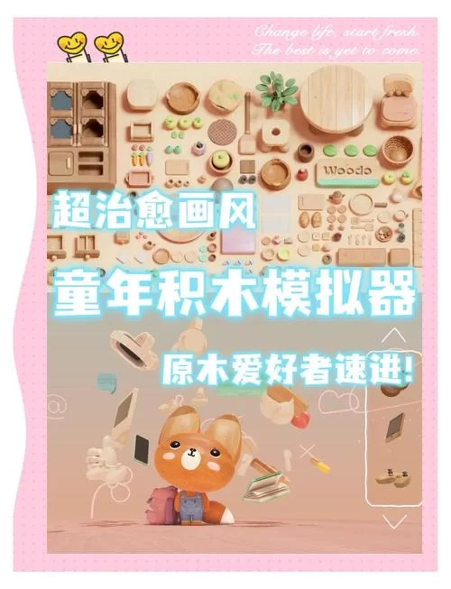 积木游戏：重温童年乐趣，挑战你的拼搭技巧！