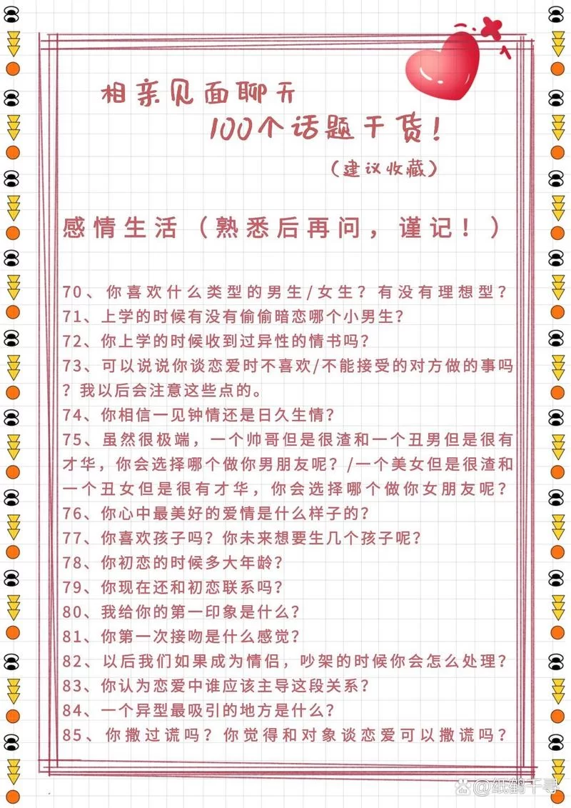 积目约见面技巧：暗示约会的小妙招