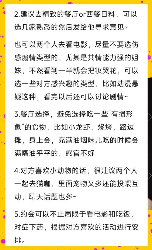 积目约见面技巧：暗示约会的小妙招