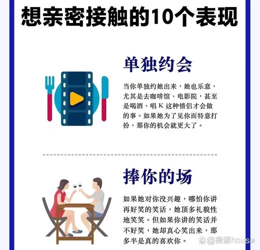积目约见面技巧：暗示约会的小妙招