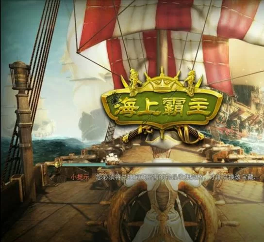 称霸海岛：打造你的超级海上帝国之路